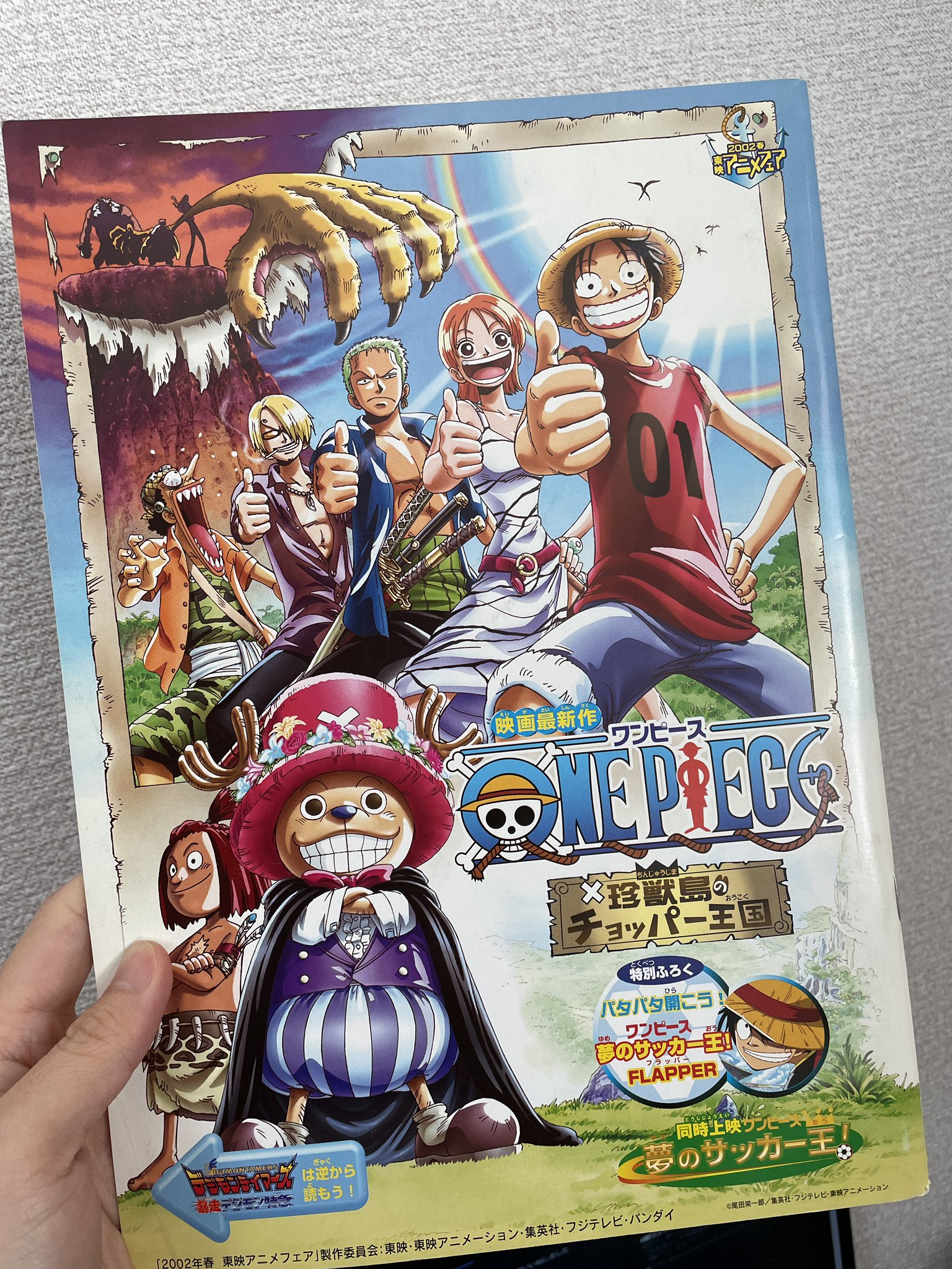 Twitter 上的 One Pieceが大好きな神木 スーパーカミキカンデ 19年前の今日 珍獣島のチョッパー王国が公開されました みんな何してました 産まれてました T Co Jgm9jvsagc Twitter
