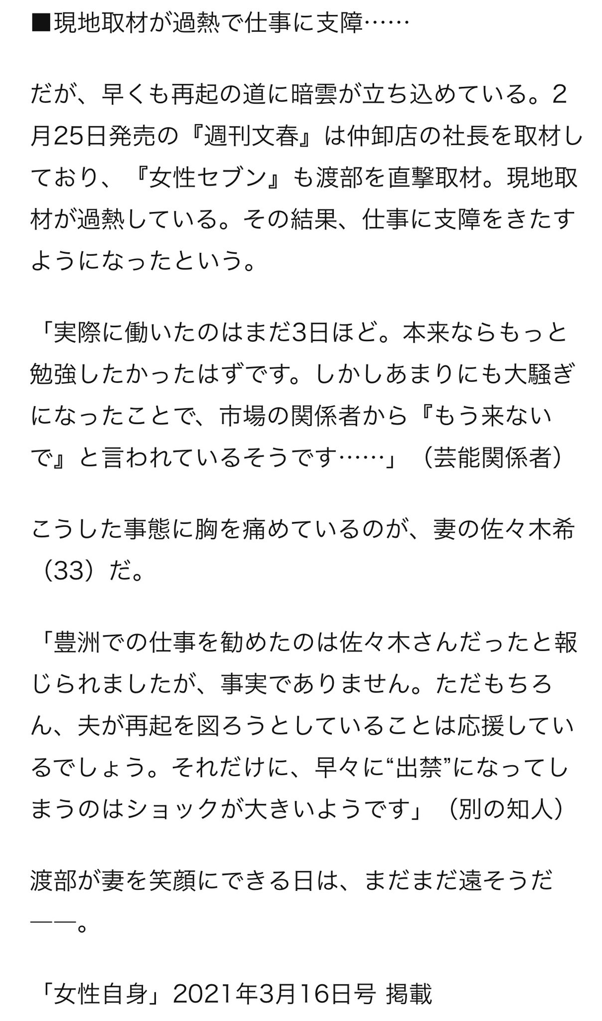 カポ峯 やり直そうと頑張っている人間を追い回して豊洲出禁にさせちまうマスコミは本当にクソだと思うぜ 現地取材が過熱しているから仕事に支障をきたすだとか妻を笑顔にできる日はまだまだ遠そうだとかよく他人事のように書けるよな T Co