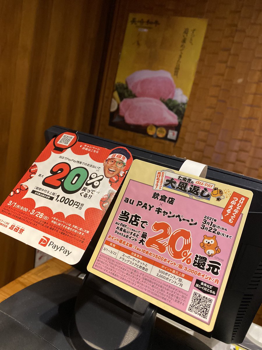 長崎和牛焼肉ぴゅあ そしてそしてそして Paypay Au Pay キャッシュバックのキャンペーン中 美味しいランチを美味しい長崎和牛を お得に楽しみましょ