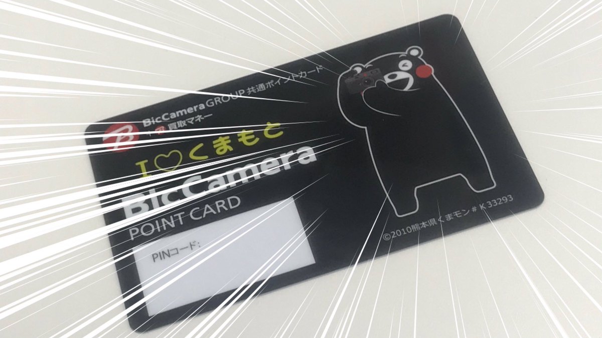 本日最終日！ JR熊本駅 白川口 にて、くまモンデザインのビックカメラポイントカードをお渡し中！ ※新規でポイントカードに登録していただき、Twitterを見たと伝えていただくと、カルビーの「Jagabee」をプレゼント！おひとり様１つまで。なくなり次第終了です。  ⏰お昼前 ...