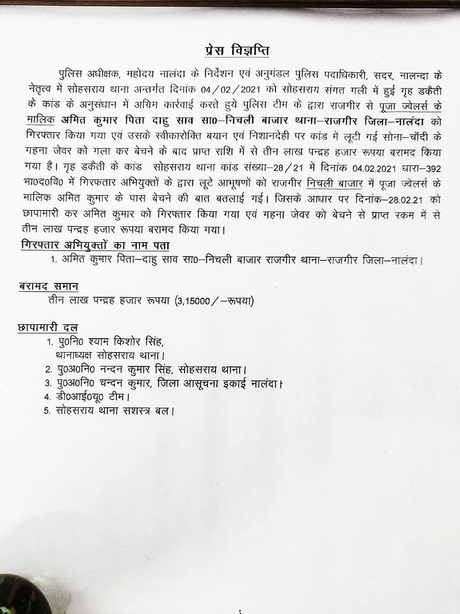 vikasanandjee's tweet photo. हमारे @PoliceNalanda की सराहनीय कार्रवाई। चोरी के माल को खरीदकर और उसे गलाकर बेचने वालों में एक खौफ पैदा करेगी। यही राजदंड यानी राजा का डंडा राजा का इकबाल कायम करता है। 

#Nalanda #dmnalanda #NitishKumar #JDU @vikasvaibhavips @bihar_police @ips_gupteshwar https://t.co/LxZvQdqMM3