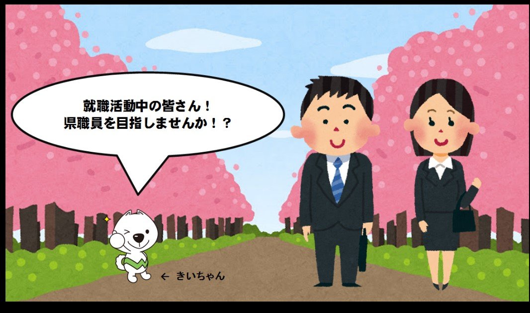 和歌山県職員採用情報 Wakayama Saiyou Twitter