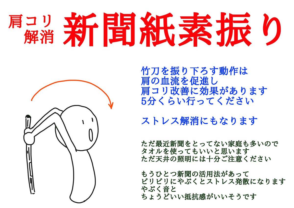 おはようございます
今日は低気圧のせいで
頭が重かったり、身体がだるかったり
眠くてたまらなかったり、、、

そんな時は新聞紙かタオルを振り回すのも1つの手です
周りに注意しながら振り回しましょう
少し汗をかくぐらいが丁度いいです 