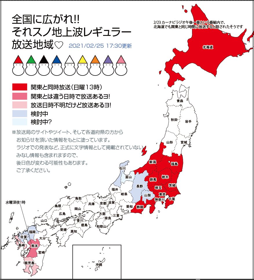 それ スノ 地上 波