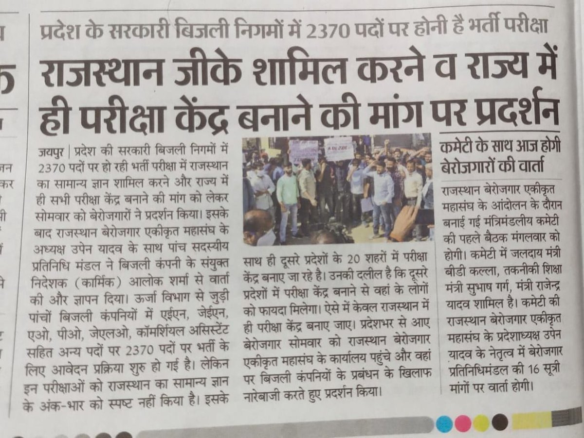 मा.<a href="/ashokgehlot51/">Ashok Gehlot</a>जी बिजली निगमों में 2370पदों पर हो रही भर्ती परीक्षा में राजस्थान का सामान्य ज्ञान शामिल करना अतिआवश्यक है व परीक्षा केंद्र राजस्थान में देना अति आवश्यक है जिससे प्रदेश के बेरोजगारों को ज्यादा से ज्यादा फायदा हो सके 
अन्यथा बाहरी राज्यो के बेरोजगार बाजी मार लेंगे