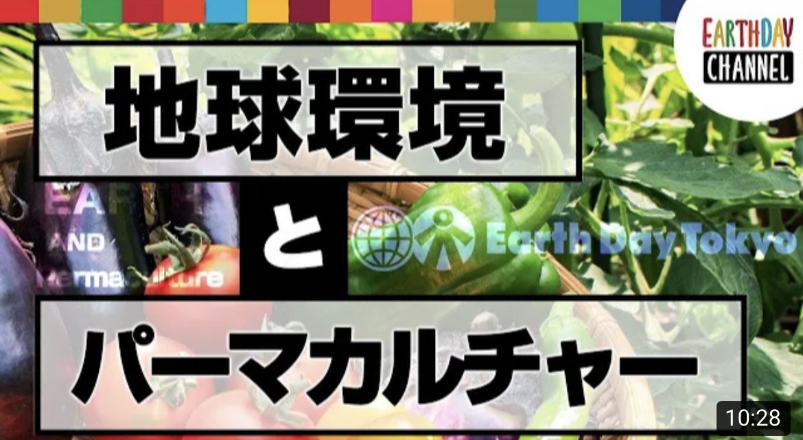 waccel_academy's tweet photo. EARTHDAY CHANNEL第48弾配信しました📹

ゲストはPerma Future 小辻龍郎さん👏

地球環境に配慮した暮らしを実践することとパーマカルチャーについてお話しいただきました🌏

↓動画はこちら↓
https://t.co/JXUaQKGuAf

#アースデイ
#ワクセル https://t.co/aWQA3QdMQP