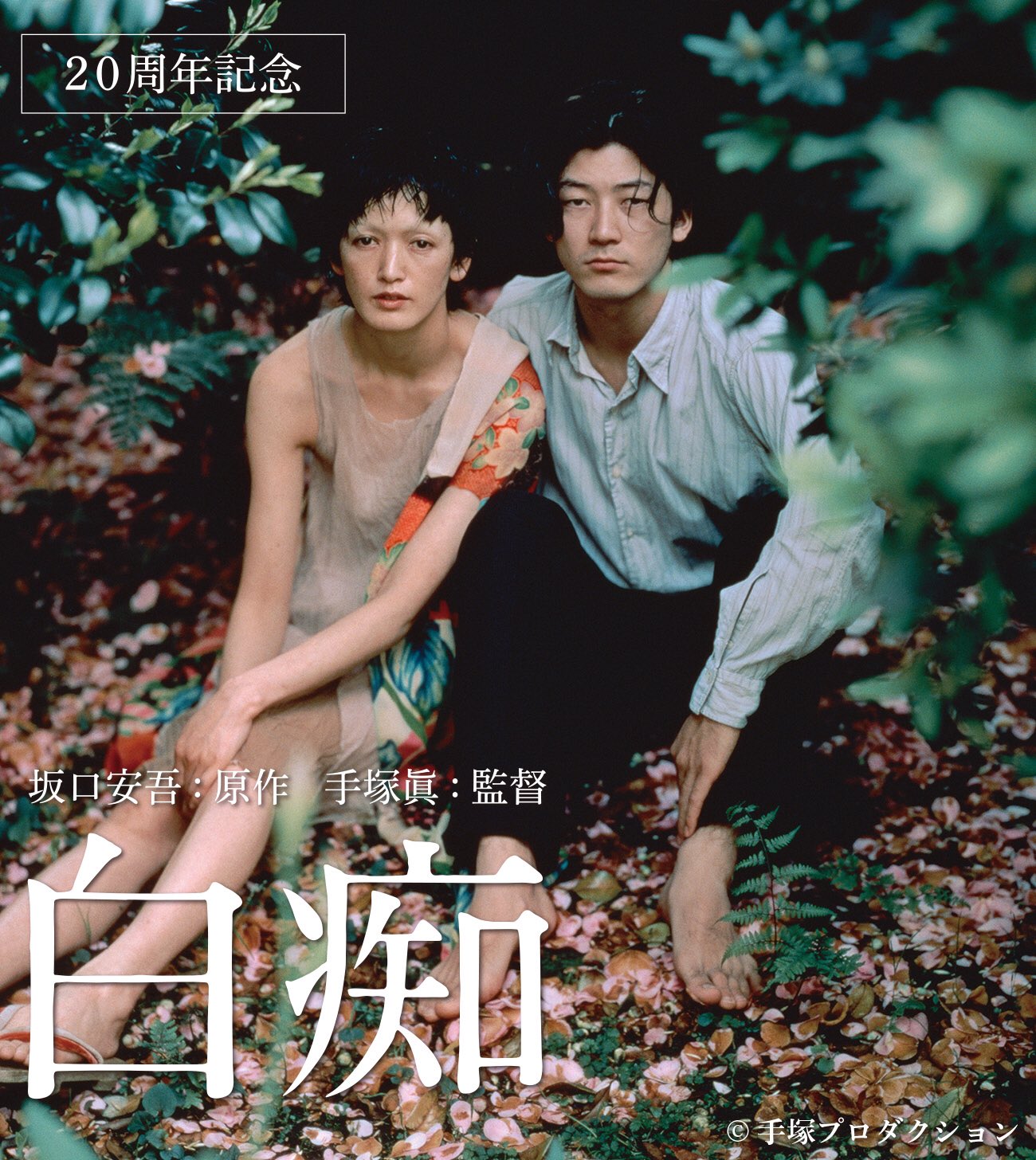 映画『白痴』公式 (@eigahakuchi) / X