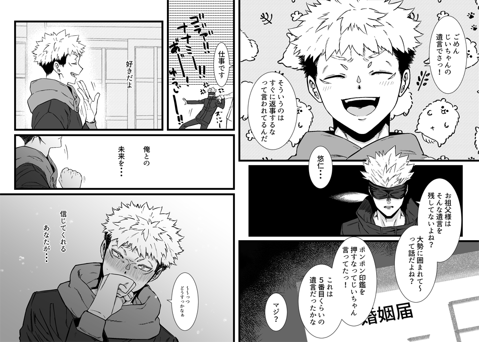 五悠 遺言を胸に僕と生きてくれって思っているけど、相手の気持ちはわからない。法的に〜という話を前回描いてまして、実際はどう…?ってお話です。爺ちゃんの遺言を盾になにかと断る虎くんとしっかり5️⃣にも振り回されてる姿が描きたかったので、描けてよかった! 
