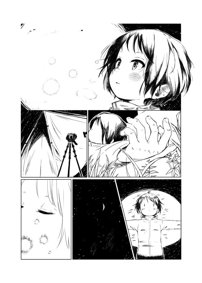 (再掲)ペルセウス座流星群を撮りにきた黒崎ほのかちゃんの漫画です 