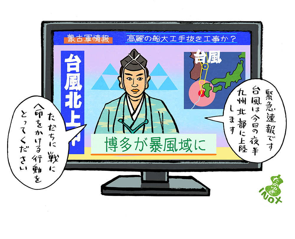 蒙古襲来っていやあ、神風が吹いたやつでしょ。
いや、高麗の船大工が手抜き工事で作った軍船がショボかったからとか?ちょうど大型台風が直撃したからとか?
当時のテレビではこんな緊急速報が流れてたらしい。
マジか?
雑誌「てんとう虫」の連載『「新訂」日本の歴史』より。