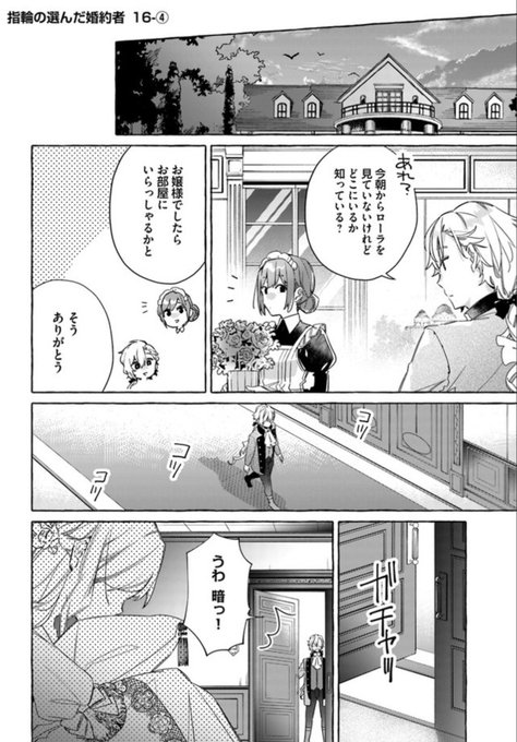 指輪の選んだ婚約者 を含むマンガ一覧 ツイコミ 仮