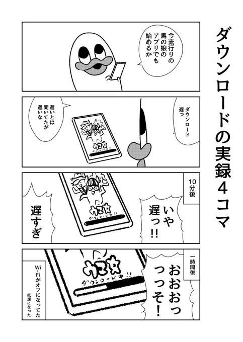実録4コマです 