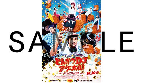 映画 とんかつdjアゲ太郎 公式 4月2日blu Ray Dvd発売 Tonkatsudjmovie Twitter Analytics Trendsmap 映画 とんかつdjアゲ太郎 公式 4月2日blu Ray Dvd発売 Tonkatsudjmovie Twitter Analytics Trendsmap