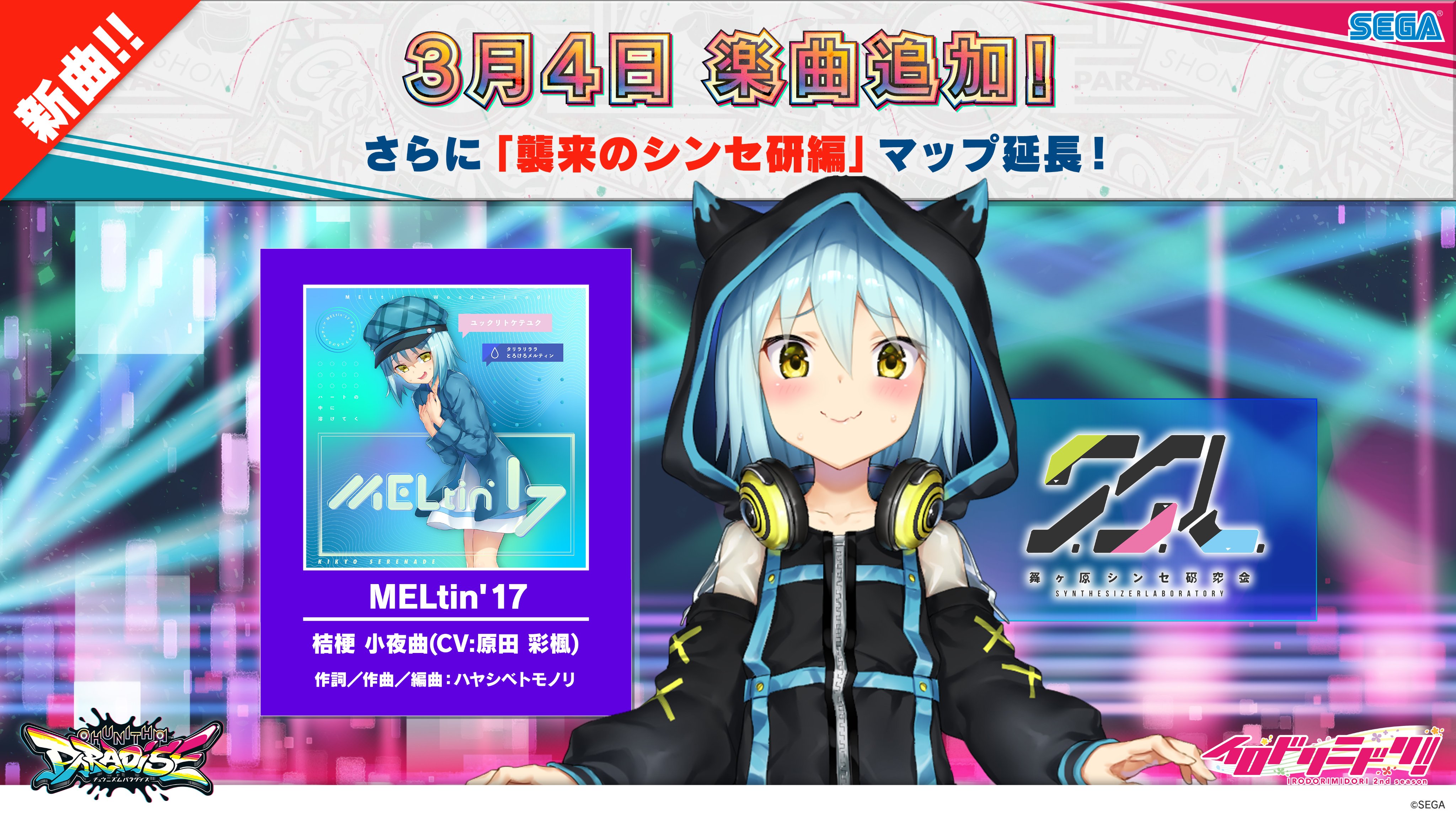 チュウニズム イロドリミドリ ブルーレイ＆Aime カード 4点 2025年最新