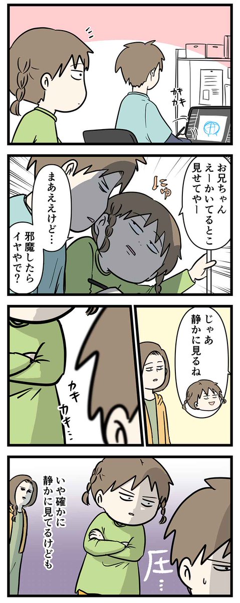お兄ちゃんが絵を描くのを静かに見守りたかった話
#コミックエッセイ 