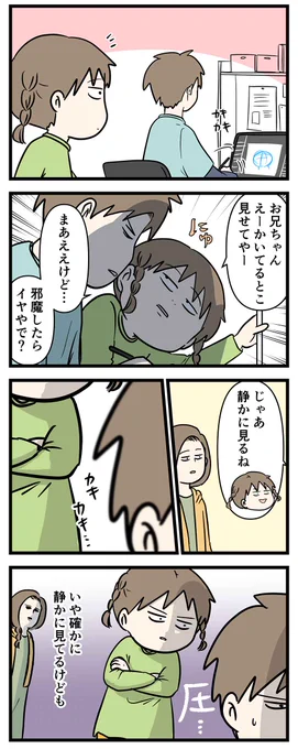 お兄ちゃんが絵を描くのを静かに見守りたかった話
#コミックエッセイ 