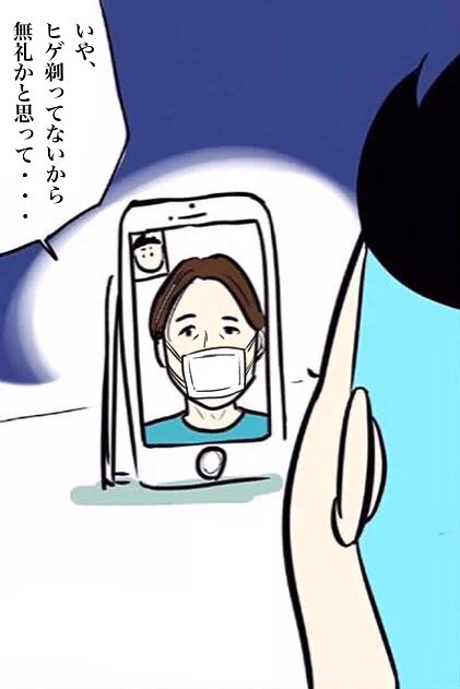 無職仲間が
ビデオ通話で
マスクをしてた理由。 
