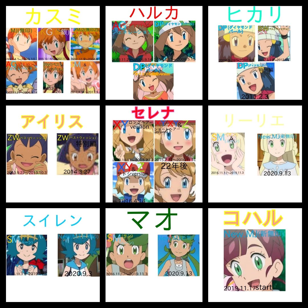 跡善花梓侑 Dpリメイク記念とゆう事で次はアニメポケモン歴代ヒロイン完全版21作りました 追記 タケシがいないのはツッコまないでください笑 タケシはヒロインを越えたヒロインですよ ポケモンヒロイン アニメポケモン カスミ ハルカ ヒカリ 跡善花梓侑 Dpリメイク記念とゆう事で次はアニメポケモン歴代ヒロイン完全版21作りました 追記 タケシがいないのはツッコまないでください笑 タケシはヒロインを越えたヒロインですよ ポケモンヒロイン アニメポケモン カスミ ハルカ ヒカリ