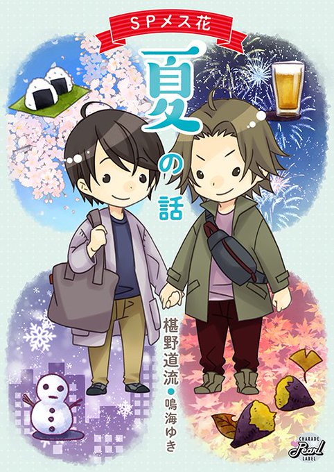 鳴海ゆきのtwitterイラスト検索結果