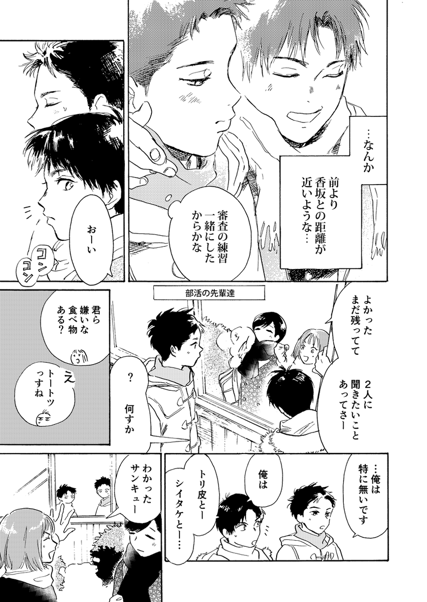 中1剣道部員の ほのぼのBL【バレンタイン編】(2/8) #創作BL