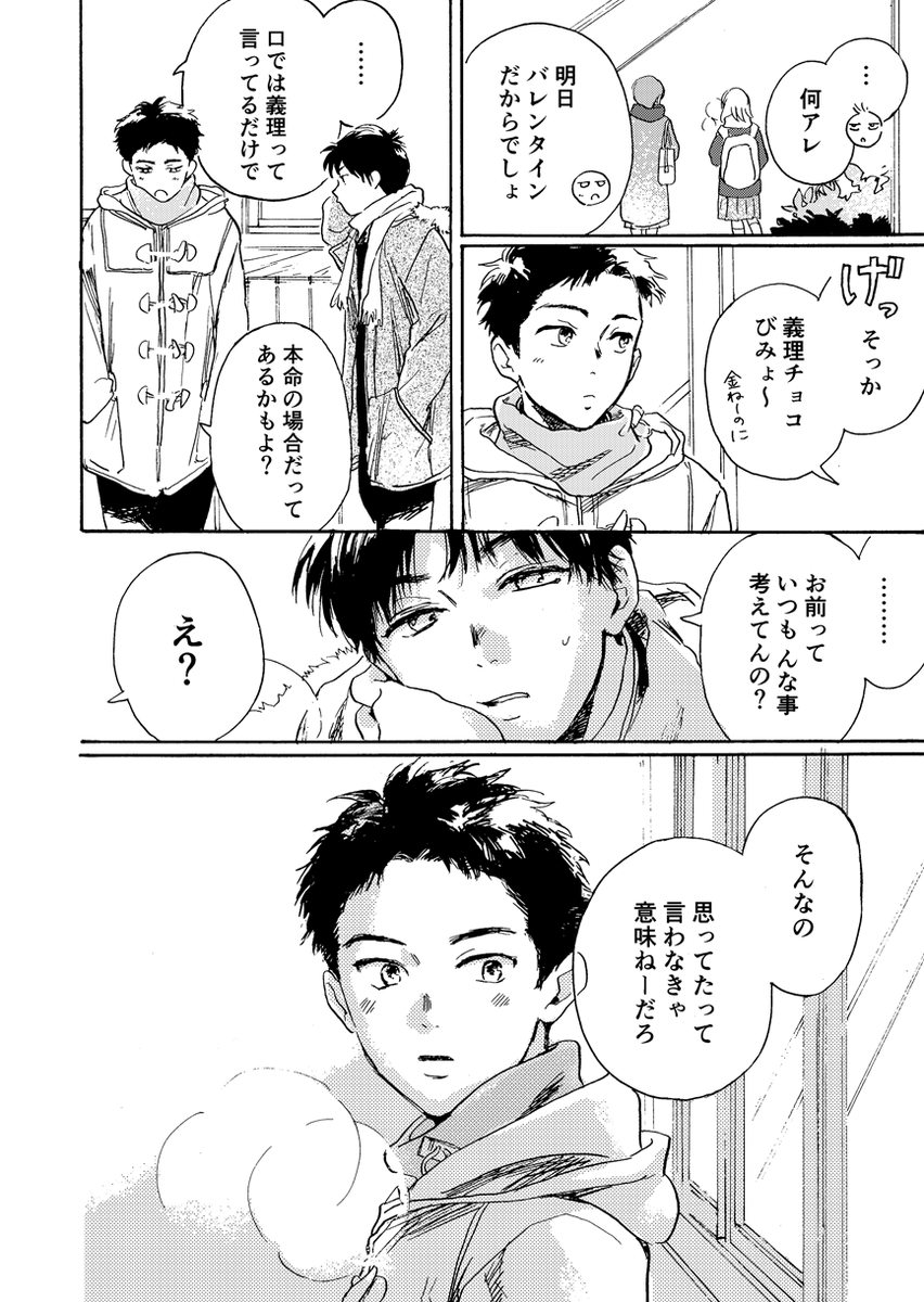 中1剣道部員の ほのぼのBL【バレンタイン編】(2/8) #創作BL