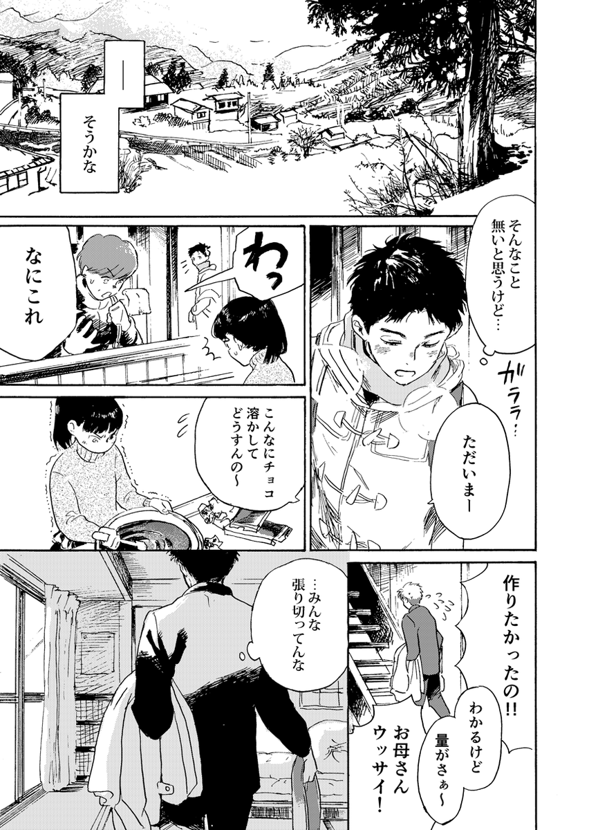 中1剣道部員の ほのぼのBL【バレンタイン編】(2/8) #創作BL