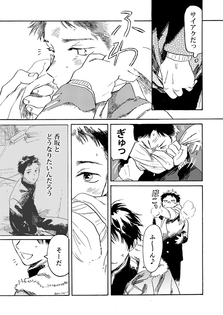 中1剣道部員の ほのぼのBL【バレンタイン編】(7/8) #創作BL