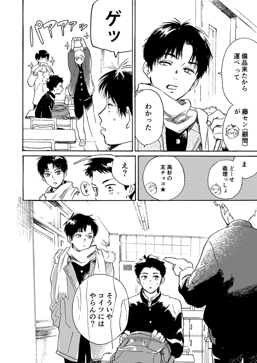 中1剣道部員の ほのぼのBL【バレンタイン編】(3/8) #創作BL