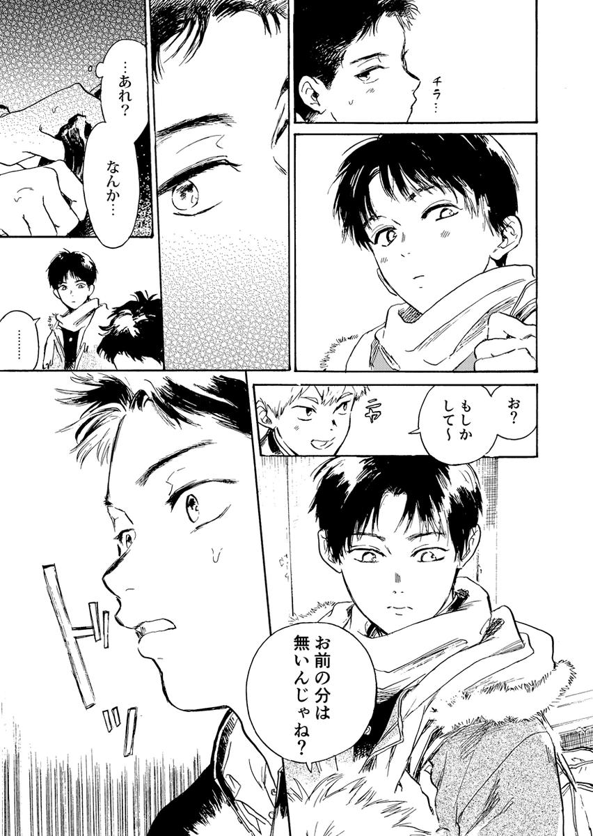 中1剣道部員の ほのぼのBL【バレンタイン編】(3/8) #創作BL