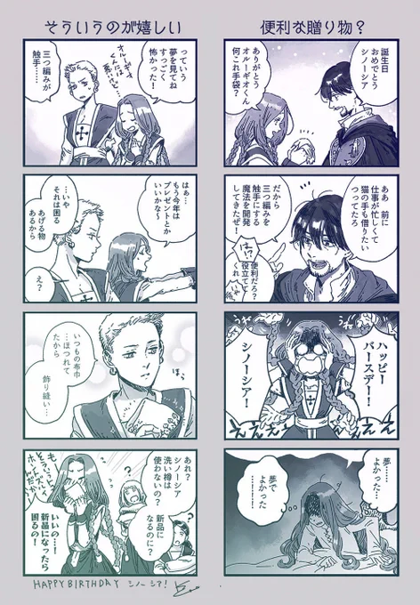 【誕生日】3/1はシノーシアの誕生日。(もはや遅れることを気にしないことにした)シノーシアは欲しい物も要らない物もはっきりしてるタイプなので、何が欲しいか事前に確認した方が確実だけど、エルマイルだけは聞かずとも彼女の好みを外したことがない。おめでとうシノーシア! #Δ帽子 