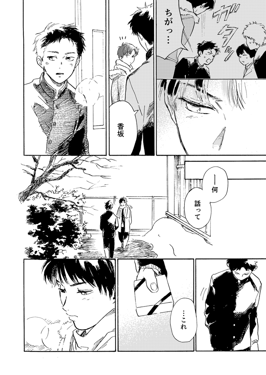 中1剣道部員の ほのぼのBL【バレンタイン編】(5/8) #創作BL