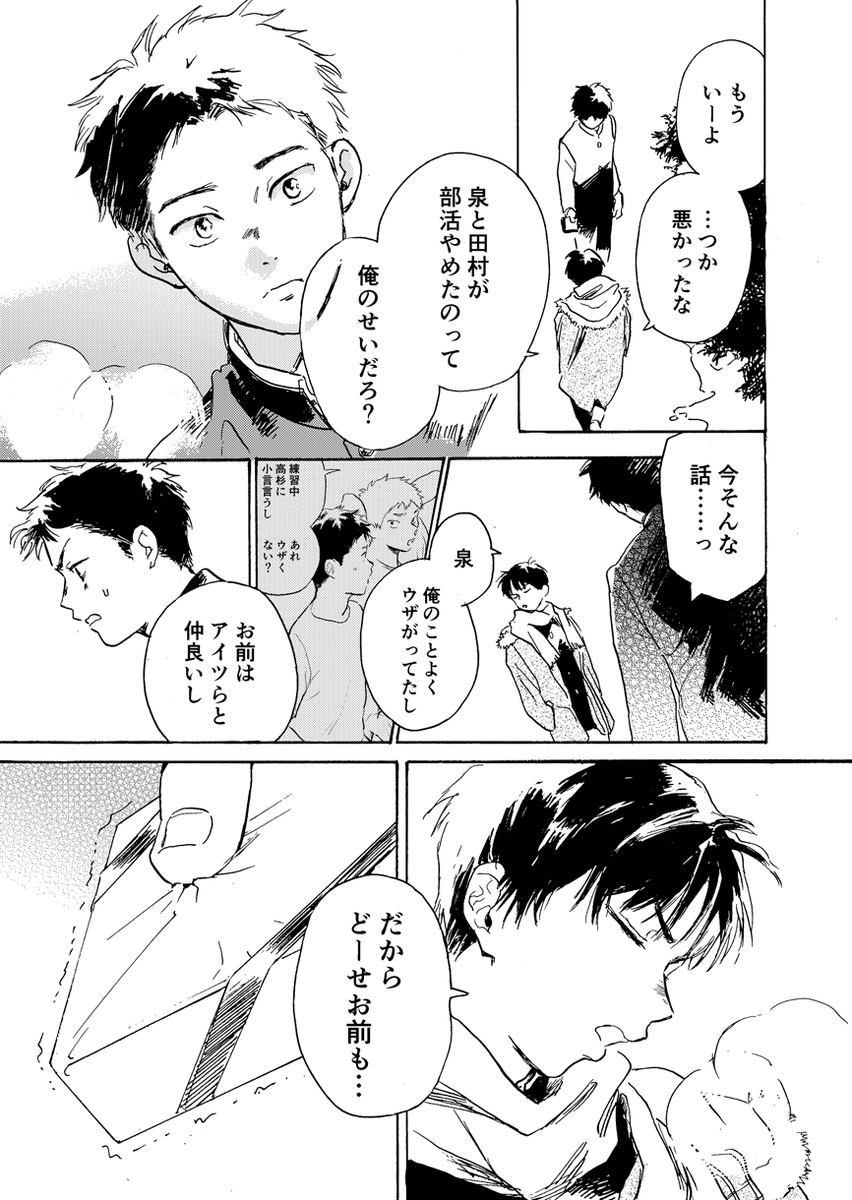 中1剣道部員の ほのぼのBL【バレンタイン編】(5/8) #創作BL