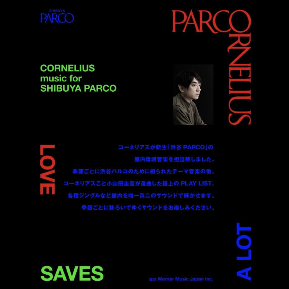 館内BGMプレイリスト更新🥰】 CORNELIUS music for SHIBUYA PARCO '21
