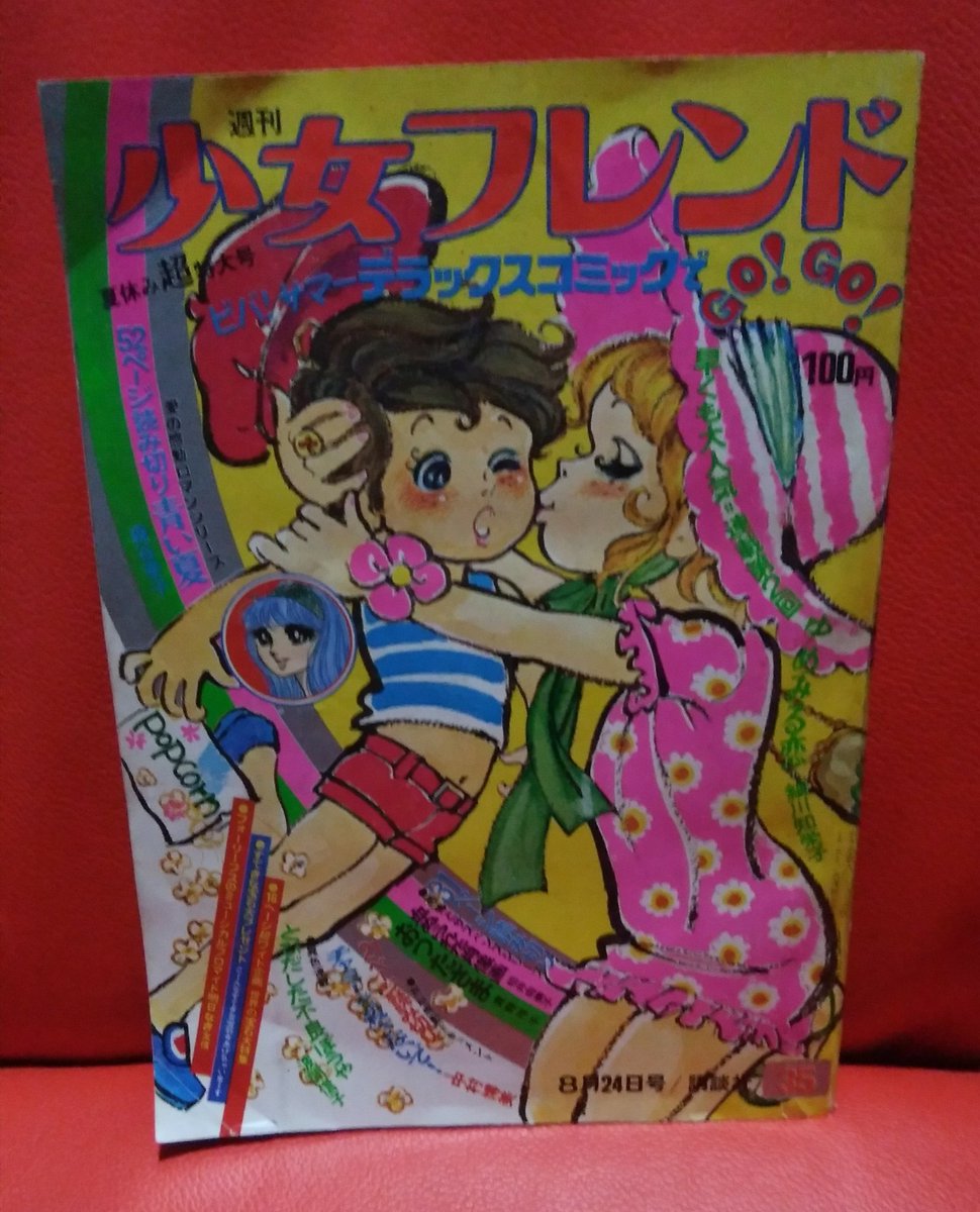 ずっと探していた直野祥子「おつたさま」掲載誌を遂に入手！！美への