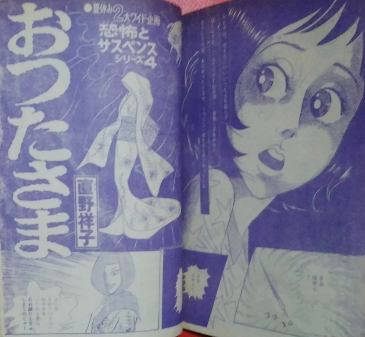 ずっと探していた直野祥子「おつたさま」掲載誌を遂に入手！！美への