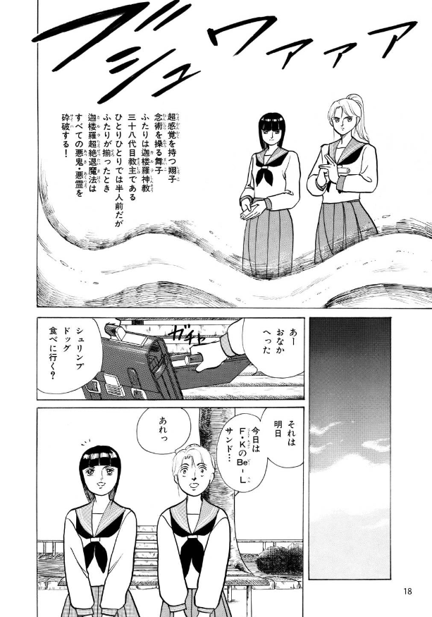 変幻退魔夜行 カルラ舞う!【完全版】
(13)瀬戸内怨霊経編 https://t.co/j9W4MX6EKR 

#漫画が読めるハッシュタグ 
#ホラー漫画 
内閣調査室特殊課の依頼により香川県の多度津に転校した翔子と舞子。
事件の哀しい背景を知り苦しむ翔子と舞子の前に同級生・鳴海櫂が現れるー 抜粋① 