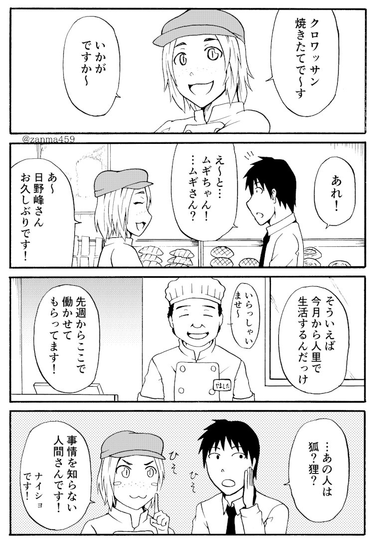 嫁ぎ遅れた狐が嫁に来る話、41話目(1/2)
 #創作漫画 