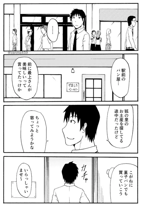 嫁ぎ遅れた狐が嫁に来る話、41話目(1/2)
 #創作漫画 