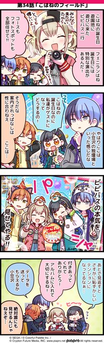 プロジェクトセカイ」の日常を描いた 4コママンガを公開✨ 第34話