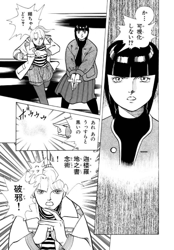 変幻退魔夜行 カルラ舞う!【完全版】
(13)瀬戸内怨霊経編 https://t.co/j9W4MX6EKR 

#漫画が読めるハッシュタグ 
#ホラー漫画 
内閣調査室特殊課の依頼により香川県の多度津に転校した翔子と舞子。
事件の哀しい背景を知り苦しむ翔子と舞子の前に同級生・鳴海櫂が現れるー 抜粋④ 