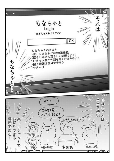 みなさんは もなちゃと好きですか?
中学時代、友達と学校が終わっても話せる場所がもなちゃとでした
その場限りの出会い、友情、ネットと現実のビミョーな世界を漫画にしました!
是非読んでね!

もなちゃとのあとはメイプルストーリーをみんなで始めました
https://t.co/7gioF3Qtki 