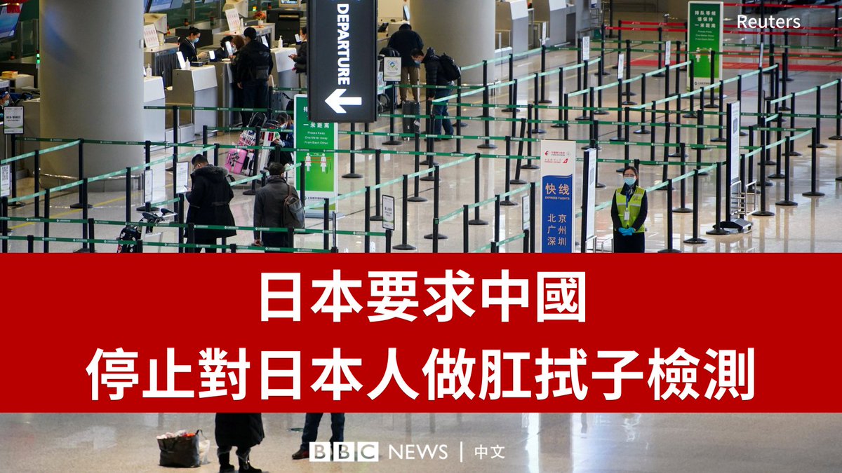 日本要求中国停止对入境的日本国民进行新冠病毒的肛拭子检测，並稱有人投诉该检测为他们带来“心理上很大的痛苦”。  肛拭子检测需要将一根3-5厘米的棉花棒伸入肛门，并慢慢地转动。 相关报道（英文）：https://t.co/8Ig5DOrnKW