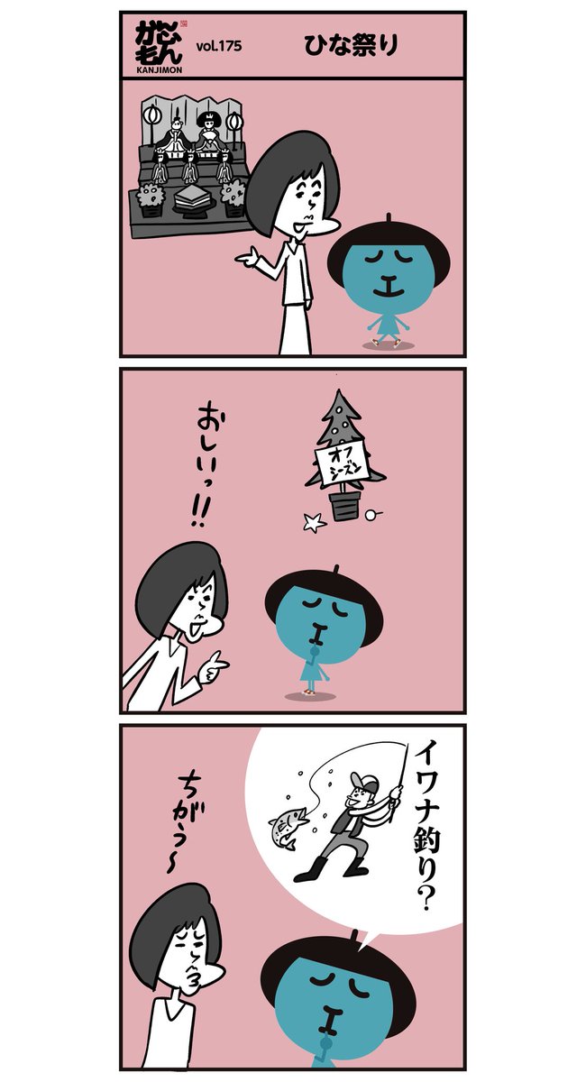 ひな祭り?「暇なツリー??」
空ちゃんの【空想・空耳】は止まりません…<6コマ漫画>

「楽しい雛祭り?をお過ごし下さい」
「卒業シーズンですね。卒業式を迎えた皆様おめでとうございます㊗」
#イラスト 