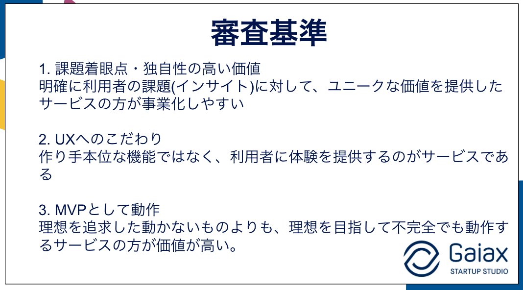 norinux's tweet image. 本日からコードアカデミーさんとtechpitさんと共催でハッカソンイベントやっていて、審査基準はかなりスタートアップの仮説検証の観点によせて設定してみた #techpit