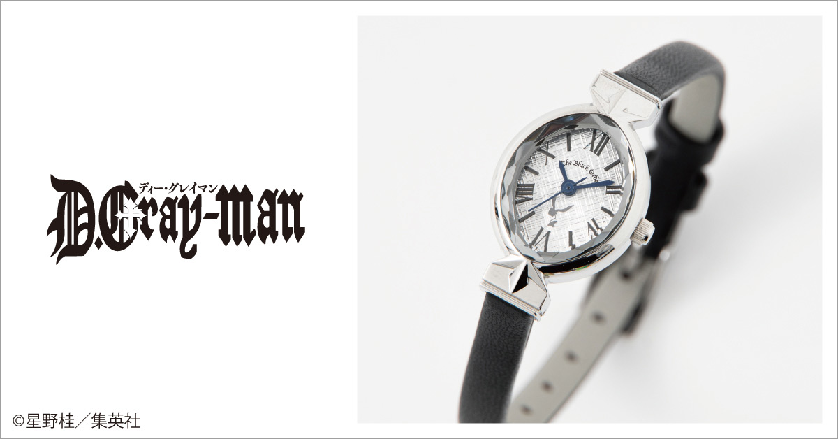 ✠再販中✠】 『D.Gray-man』とのコラボ腕時計が再び登場！ 黒の教団を