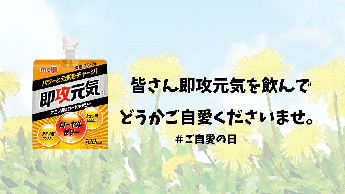 公式 明治 即攻元気ゼリー Meiji S Genki Twitter