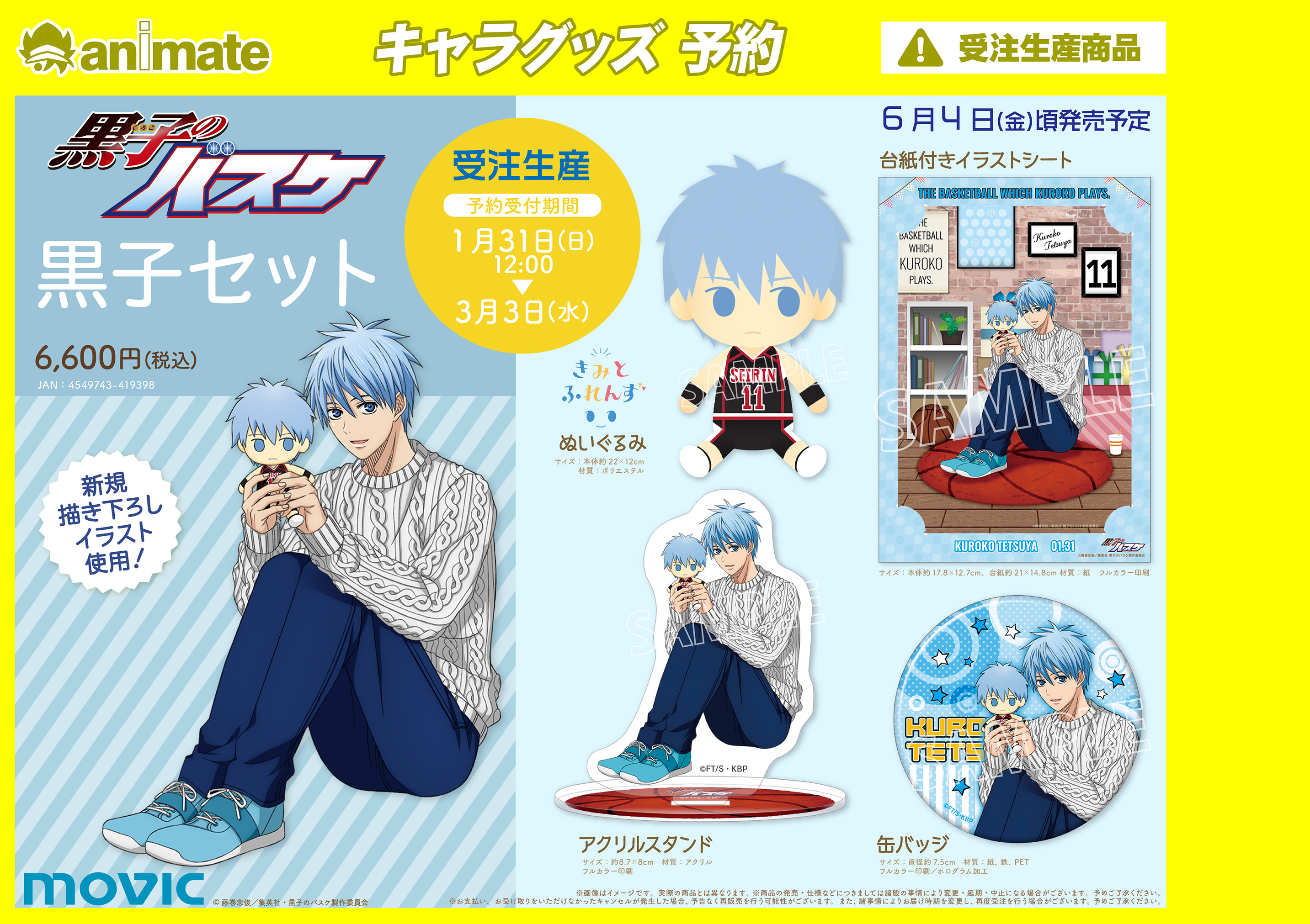 株式会社アニメイト 受注生産商品 黒子のバスケ 黒子セット が予約受付中 予約受付は明日 3月3日 までです 詳細はコチラ T Co Djtlswnx4x Kurobas T Co Vfghdb8r2k Twitter