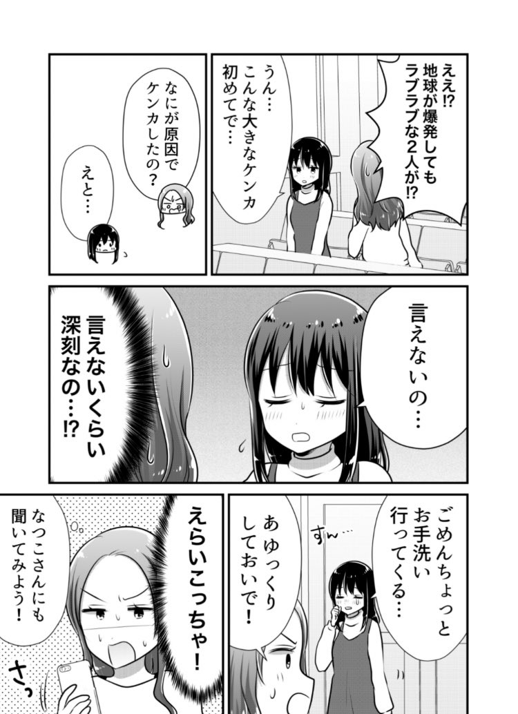 「女子大生が合コンでお姉さんに持ち帰られる話」最新話更新されました!→https://t.co/33RpToMIA4 