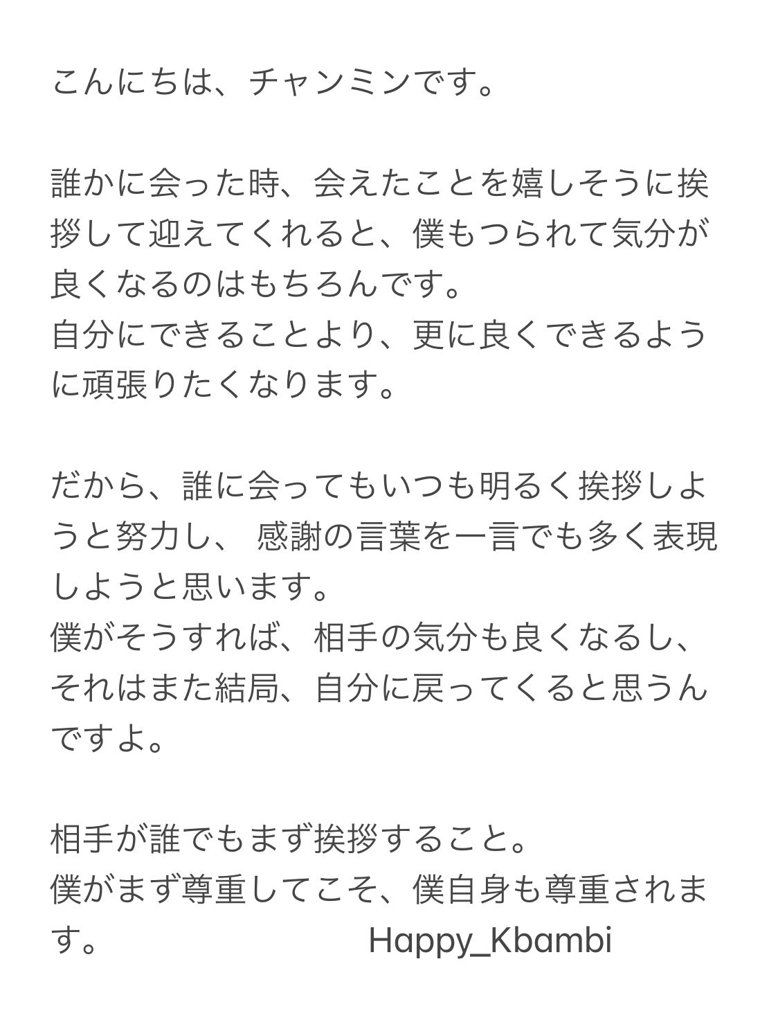 けこにゃん J っ T Co 7k5zulmupo Mbc Wait A Minute Ig ちょっと聞いてキャンペーン チャンミン の言葉 21 03 02 誰に会ってもいつも明るく挨拶しようと努力し 感謝の言葉を一言でも多く表現しようと思います 相手が誰でも けこにゃん J っ T Co 7k5zulmupo Mbc Wait A Minute Ig ちょっと聞いてキャンペーン チャンミン の言葉 21 03 02 誰に会ってもいつも明るく挨拶しようと努力し 感謝の言葉を一言でも多く表現しようと思います 相手が誰でも