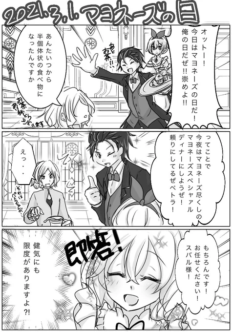 昨日はマヨネーズの日でしたが、リゼロ禁書と26巻表紙に心奪われたので、今日は振り替えマヨネーズの日 